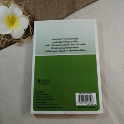 คู่มือฝึกหัด พัฒนาทักษะผู้นำ - Paul Bitch รูปที่ 9