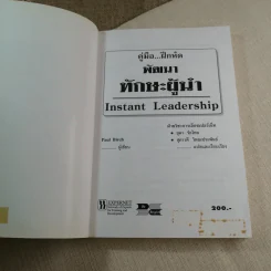 คู่มือฝึกหัด พัฒนาทักษะผู้นำ - Paul Bitch รูปที่ 4