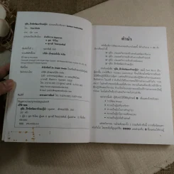 คู่มือฝึกหัด พัฒนาทักษะผู้นำ - Paul Bitch รูปที่ 5