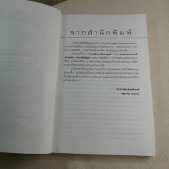 การบริหารเชิงกลยุทธ์ - รศ. ดร.สมชาย ภคภาสน์วิวัฒน์ รูปที่ 5