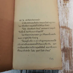 แม่เสือเผด็จศึก - เกษวดี แปล รูปที่ 7