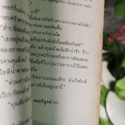 แม่เสือเผด็จศึก - เกษวดี แปล รูปที่ 9