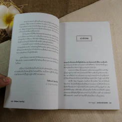Bon Voyage บนเส้นทางข้าแผ่นดิน - กิตติพงษ์ กิตยารักษ์ รูปที่ 10