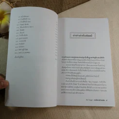Bon Voyage บนเส้นทางข้าแผ่นดิน - กิตติพงษ์ กิตยารักษ์ รูปที่ 7