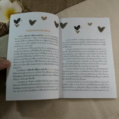 เปลี่ยนจิต พิชิตความสำเร็จ ฉันทำได้ - หลุยส์ แอล.เฮย์ เขียน, นิดา หงษ์วิวัฒน์ แปล รูปที่ 6