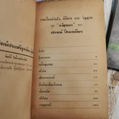 รวมเรื่องสั้น อารมณ์ขัน ของปกรณ์ ปิ่นเฉลียว 4 เล่ม รูปที่ 9