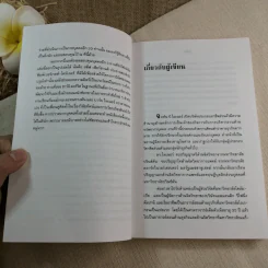 แบบสำรวจตัวเอง คุณจะเป็นเจ้าของกิจการผู้ประสบความสำเร็จได้อย่างไร - จอห์น บี ไมเนอร์ รูปที่ 7