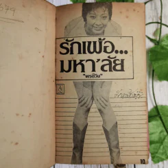 นิยายรักนักศึกษา 6 เล่ม รูปที่ 10