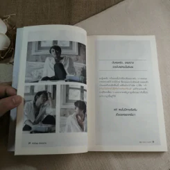 ฝันยิ่งสูง ยิ่งสวยงาม - แดน วรเวช ดานุวงศ์ รูปที่ 17