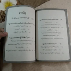 สอนคนให้เป็นนายคน - พัสวี รูปที่ 7