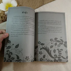 สอนคนให้เป็นนายคน - พัสวี รูปที่ 6