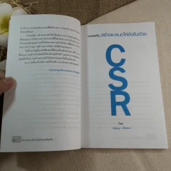 ถอดรหัสสร้างแบรนด์ให้ยั่งยืนด้วย CSR - วรัญญา ศรีเสวก รูปที่ 7