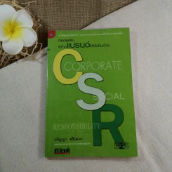 ถอดรหัสสร้างแบรนด์ให้ยั่งยืนด้วย CSR - วรัญญา ศรีเสวก รูปที่ 1