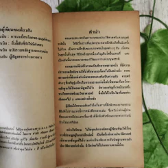 อาถรรพณ์อียิปต์ รวมเรื่องลี้ลับและไสยศาสตร์ของชาวอียิปต์โบราณ - สำเริง สัมพันธารักษ์ รูปที่ 9