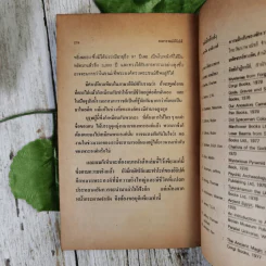 อาถรรพณ์อียิปต์ รวมเรื่องลี้ลับและไสยศาสตร์ของชาวอียิปต์โบราณ - สำเริง สัมพันธารักษ์ รูปที่ 19
