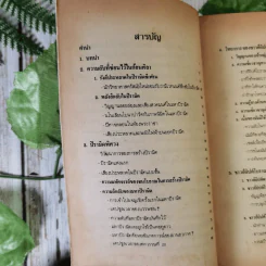 อาถรรพณ์อียิปต์ รวมเรื่องลี้ลับและไสยศาสตร์ของชาวอียิปต์โบราณ - สำเริง สัมพันธารักษ์ รูปที่ 10
