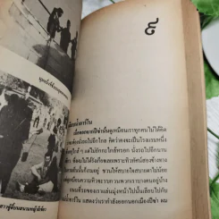 อนุสรณ์ในงานพระราชทานเพลิงศพ คุณแม่สลับศังสย์ สุวรรณประกร รูปที่ 13