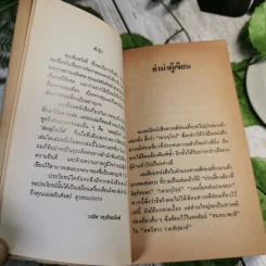 อนุสรณ์ในงานพระราชทานเพลิงศพ คุณแม่สลับศังสย์ สุวรรณประกร รูปที่ 9