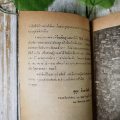 เมื่อชาวบราซิลรวมพลัง สู้คอมมูนิสต์ - สุขุม ถิระวัฒน์ รูปที่ 11