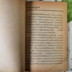 เมื่อชาวบราซิลรวมพลัง สู้คอมมูนิสต์ - สุขุม ถิระวัฒน์ รูปที่ 10