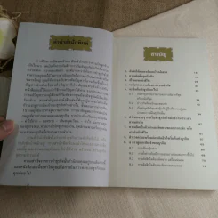 คู่มือสร้างตนสร้างธุรกิจสู่ความร่ำรวย - อัส ธรรมศินทร์ รูปที่ 6