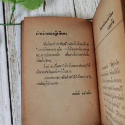 ยิ้มพิมพ์มือ - อนันต์ แจ้งกลีบ รูปที่ 10
