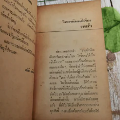 ยิ้มพิมพ์มือ - อนันต์ แจ้งกลีบ รูปที่ 11