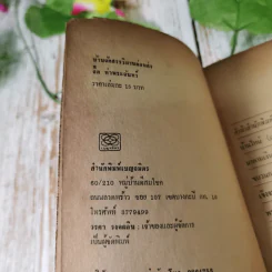 บ้านจัดสรร วิมานผ่อนส่ง - จี๊ต ท่าพระจันทร์ รูปที่ 8