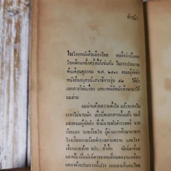 ดับเทวดา - พ.ต.ต.อนันต์ เสนาขันธ์ และคณะ รูปที่ 13