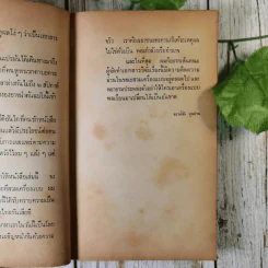 ดับเทวดา - พ.ต.ต.อนันต์ เสนาขันธ์ และคณะ รูปที่ 16