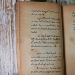 ดับเทวดา - พ.ต.ต.อนันต์ เสนาขันธ์ และคณะ รูปที่ 15