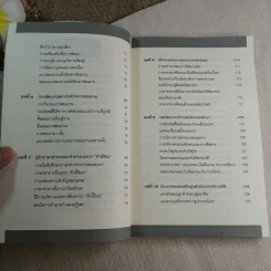 กลยุทธ์การบริหารจากการอ่านคน - สมชาติ กิจยรรยง รูปที่ 10