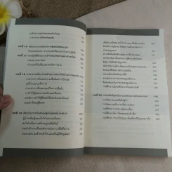 กลยุทธ์การบริหารจากการอ่านคน - สมชาติ กิจยรรยง รูปที่ 12