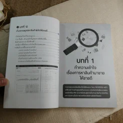 ขายของออนไลน์ หาสินค้ายังไงให้ขายดี - สุมลรัตน์ ภิรมย์ธนากุล รูปที่ 10