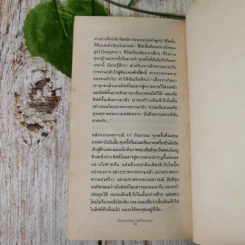 ลอนดอนกับความลับในรอยจูบ - อนุสรณ์ ติปยานนท์ รูปที่ 11