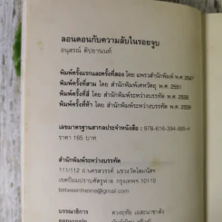 ลอนดอนกับความลับในรอยจูบ - อนุสรณ์ ติปยานนท์ รูปที่ 8
