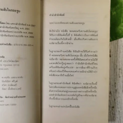 ลอนดอนกับความลับในรอยจูบ - อนุสรณ์ ติปยานนท์ รูปที่ 9