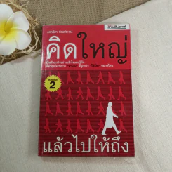 คิดใหญ่แล้วไปให้ถึง - แคทลียา ท้วมประถม รูปที่ 1