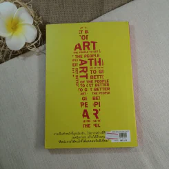 ศิลปะการใช้คนให้ได้ผลตอบรับดีเยี่ยม - เปียแก้ว ศรีมาตย์กุล รูปที่ 8
