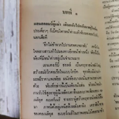 ฆาตกรรมอำพราง - อกาธา คริสตี้ รูปที่ 13