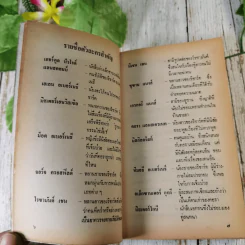 ฆาตกรรมอำพราง - อกาธา คริสตี้ รูปที่ 12