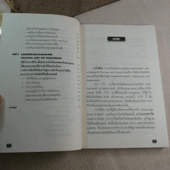 กำไรชีวิต Advantage of Mind - ดร.จันทร์ ชุ่มเมืองปัก รูปที่ 9