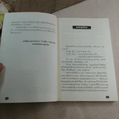 กำไรชีวิต Advantage of Mind - ดร.จันทร์ ชุ่มเมืองปัก รูปที่ 6