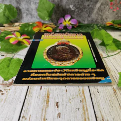 เหรียญรัชกาล เล่ม 1 รวมภาพและประวัติเหรียญที่ระลึกที่ออกในสมัยรัชกาลต่างๆ พร้อมตำหนิและจุดตายของเหรียญ - แจ้ม เจิดจรัส รูปที่ 4