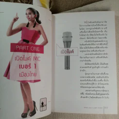 พูดเป็น เก่ง มั่น สไตล์ หนิง ศรัยฉัตร รูปที่ 13