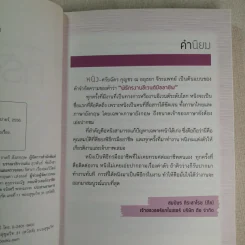 พูดเป็น เก่ง มั่น สไตล์ หนิง ศรัยฉัตร รูปที่ 8