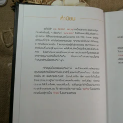 จอมยุทธ์การตลาด - ม.ล.ชัยวัฒน์ ชยางกูร รูปที่ 9
