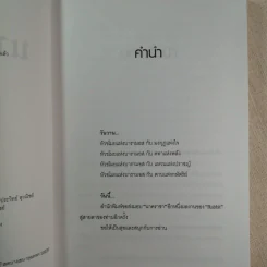 นาคราชา 2 เล่มจบ - Rabbit รูปที่ 14