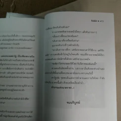นาคราชา 2 เล่มจบ - Rabbit รูปที่ 11