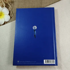 พลังแห่งชีวิต - ธรรมปราโมทย์ (หนังสือที่ระลึกงานพระราชทานเพลิงศพ พลเอก วชิรา สุริยกุล ณ อยุธยา) รูปที่ 11